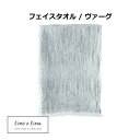 フェイスタオル ヴァーグ リーノエリーナ Lino e Lina S35 40×80cm グレー ライトグレイ 無地 リネン 麻 あさ りねん タオル おしゃれ...