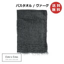 バスタオル ヴァーグ リーノエリーナ Lino e Lina ポワブル S37 ナチュラル リネン 麻 あさ りねん 65×125cm バスタオル タオル おし...