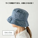 帽子 ハット エルマ フィルブルー SW050 リーノエリーナ Lino e Lina ストライプ ブルー ぼうし ハット エルマ・内側ひも付き リネンハット 帽子 リネン リネン100% 麻 無地 布 ナチュラル おしゃれ 北欧【送料無料】【ポイント10倍】