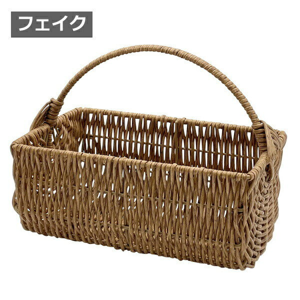 フェイク PEバルト フェイクPE柳 ワンハンドル 長角型トーク ブラウン バスケット バスケット かご カゴ 整理ボックス キッチン整理用品 キッチン 引き出し 収納 カトラリーケース 食器棚 おしゃれ 北欧 ナチュラル