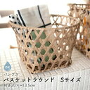 キッチンバスケット ラウンド S バンブス フェイク PE キッチン 水洗いができる フェイク トーク バスケット かご カゴ 整理ボックス キッチン整理用品 ...
