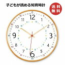 パスレル 知育時計 キッズクロック【知育 教育 勉強 アナログ時計 掛時計 壁掛け お洒落 北欧 学習時計 教育時計 入学入園 ギフト 贈り物 新生活 引っ越し...