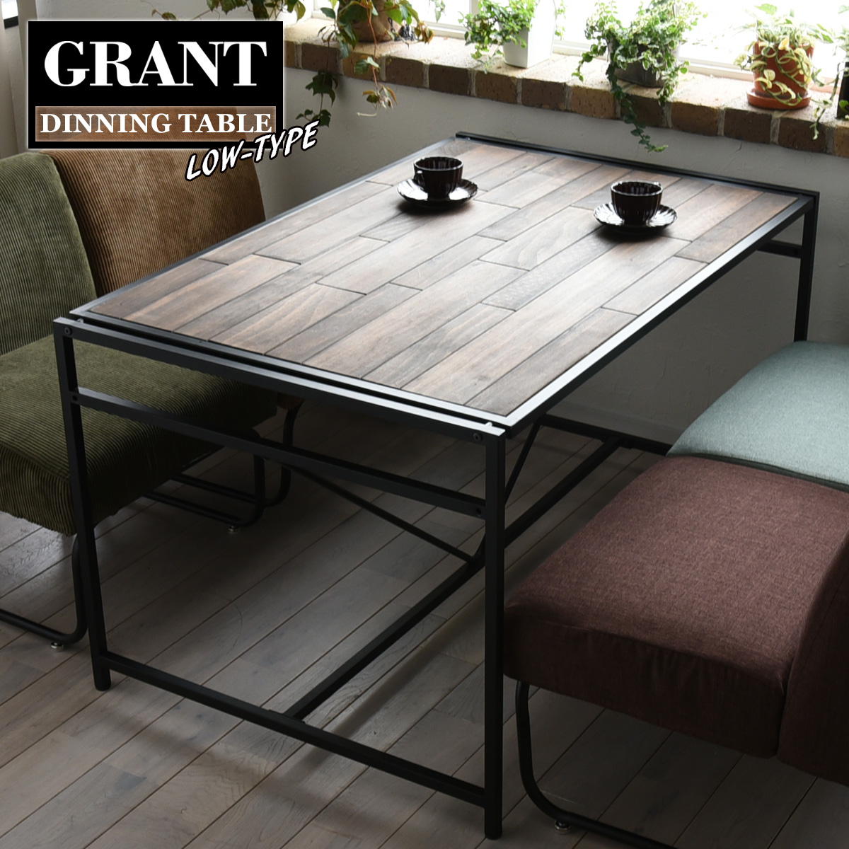 乐天商城 - GRANT　ダイニングテーブル　幅120ロータイプ GRDT-120L GRANT ダイニングテーブル幅120 ロータイプ 天然木 北欧 木製 テーブル 作業台 ダイニングセット 北欧 木製 アイアン おしゃれ オイル アンティーク 塗装 モダン