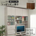 壁面収納 つっぱり 収納家具【DEALS-ディールズ-】上置き60cm ホワイトオーク 一人暮らし 【OG】 ウォルナット シンプル ナチュラル 北欧 カフェ 収納棚 収納ラック(3)