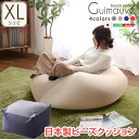 特大のキューブ型ビーズクッション・日本製(XLサイズ)カバーがお家で洗えます | Guimauve-ギモーブ-【OG】 ベージュ ブルー グレー レッド ゆった...