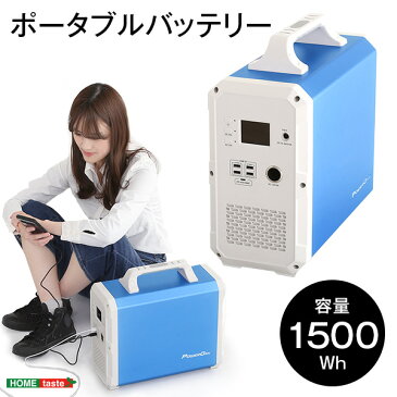 ★商品・店舗レビューでワイヤレスイヤホンプレゼント!!★ポータブル電源 ポータブルバッテリー 1500Wh ポータブルコンセント キャンプ 防災グッズ 正弦波 車中泊 家庭用 蓄電池 停電時 非常用電源 自社発送 スマホ272時間 LED500時間【OG】