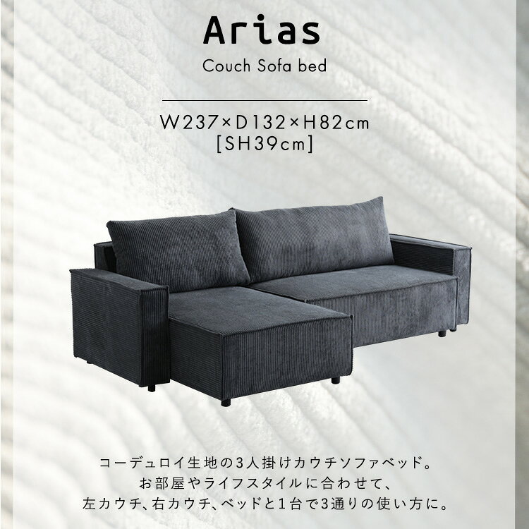 【28日限定★全品ポイント10倍】コーデュロイ生地 カウチ ソファベッド 3人掛け ソファスタイル ベッドスタイル 収納付 2人掛け 3人掛け クッション性 ウレタン コーデュロイ 幅138cm グランディック北欧 [3]