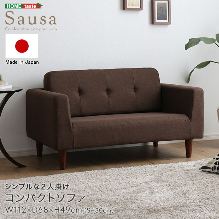 乐天商城 - シンプルな2人掛けコンパクトソファ　【Sausa -ソーザ-】