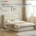 収納付きベッド ガス圧式昇降タイプ 150×200cm ワイドダブル