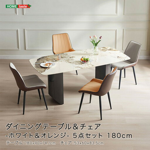 ダイニングテーブル&チェア-ホワイト&オレンジ - 5点セット 180cm ダイニングテーブル&チェア-ホワイト&オレンジ - 5点セット 180cm