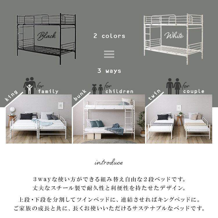 並べて連結もできる　パイプ2段ベッド【Bergen-ベルゲン-】