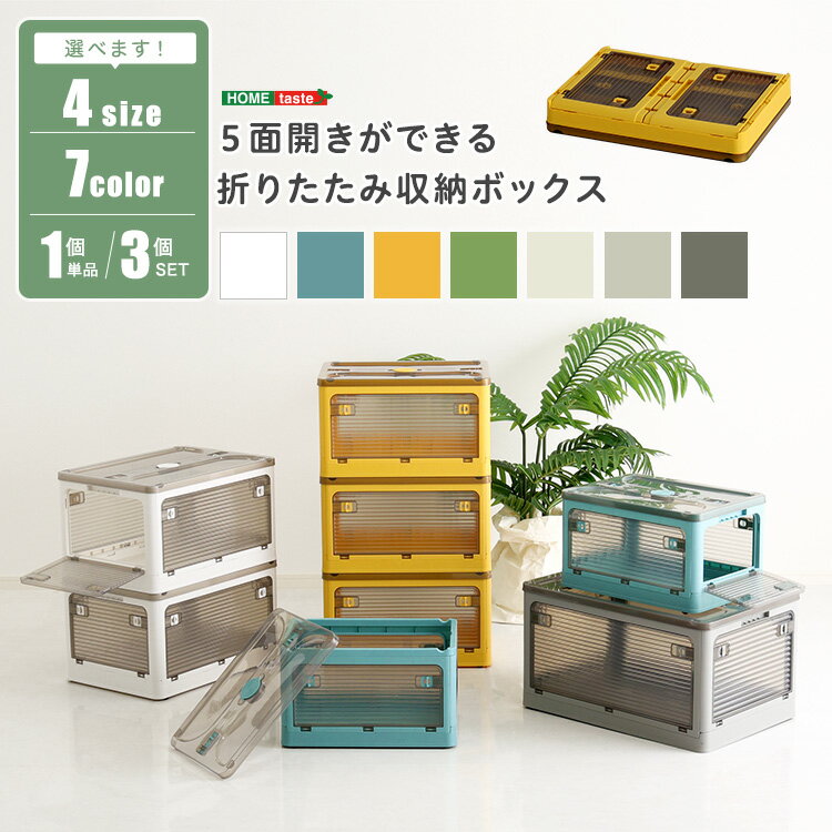 乐天商城 - 5面開きができる！折りたたみ収納ボックス　S・M・L・XLサイズ　単品　3個セット