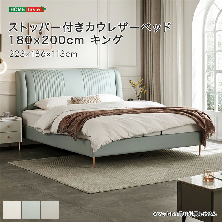 ストッパー付きカウレザーベッド18...