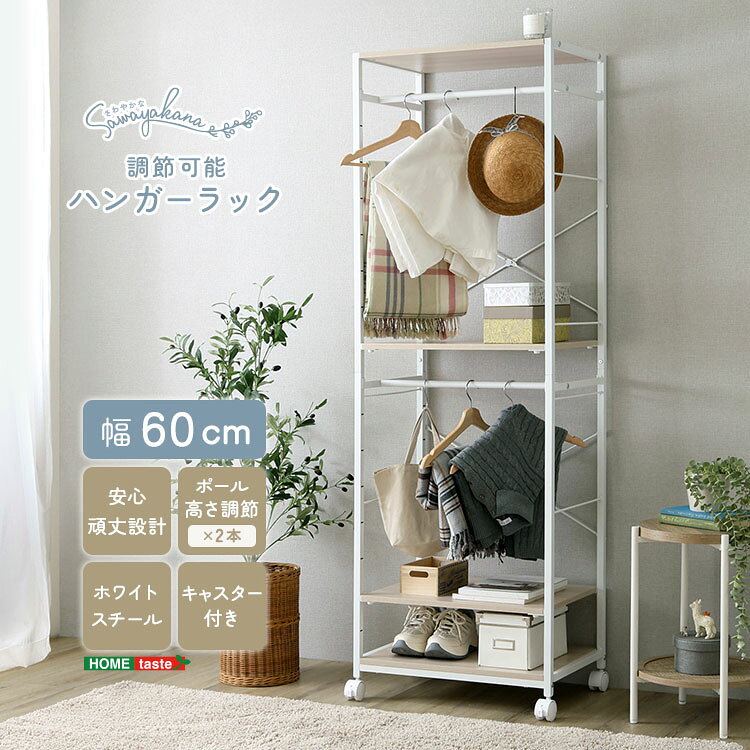 乐天商城 - さわやかな 調節可能ハンガーラック 60cm