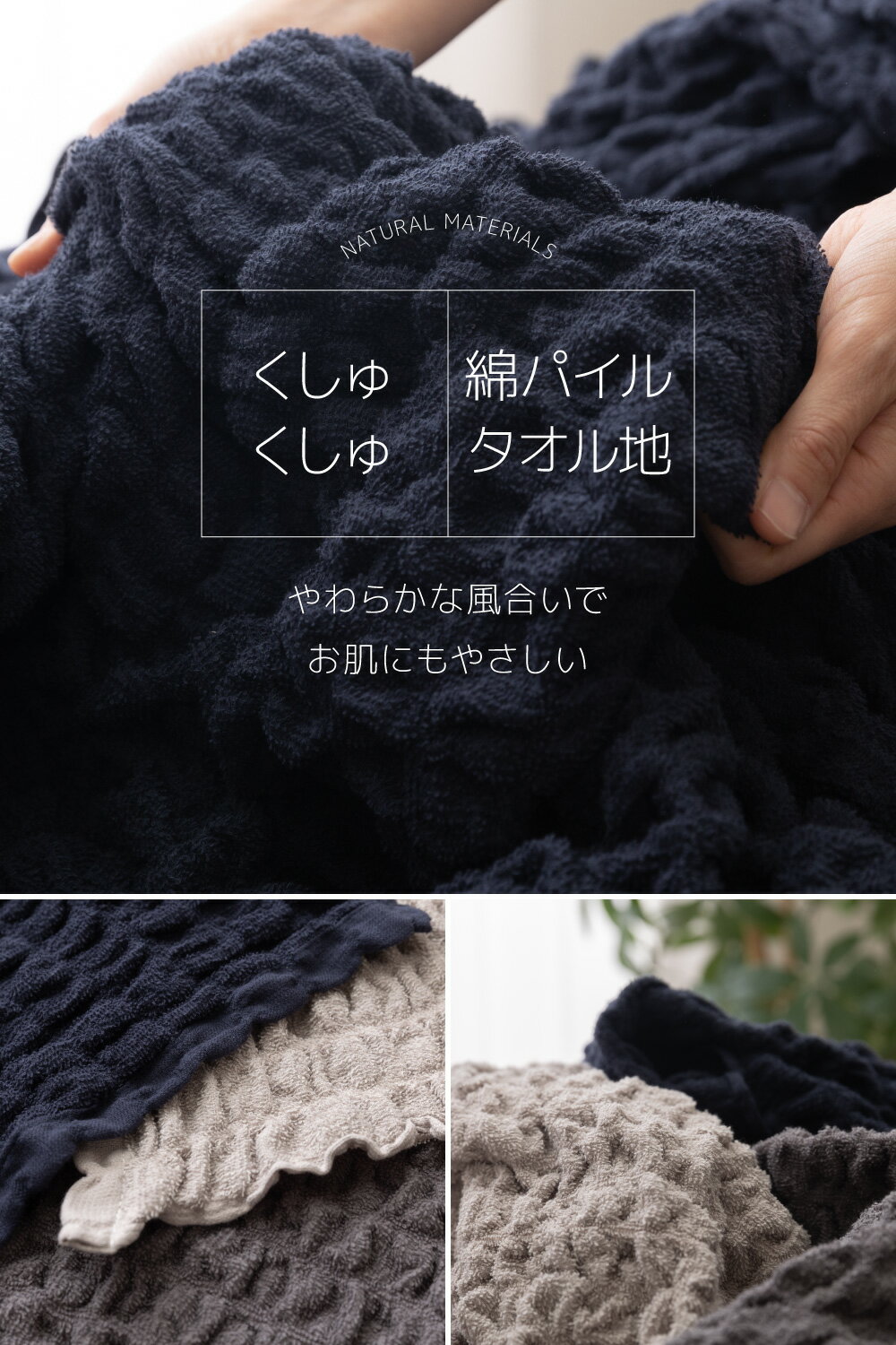 さらっと快適 天然素材 (綿シリーズ) くしゅくしゅタオルケット シングル【OG】グランディック [2]