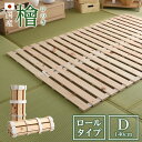 【送料無料】 すのこマット ダブル ロール式 すのこベッド 国産 ひのき 檜仕様 【airrela-エアリラ-】 ロール式 ヒノキ すのこ すのこベッド ダブル...