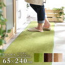 高密度フランネルマイクロファイバー・キッチンマットLサイズ(65×240cm)洗えるラグマット【FRARA-フラーラ-】【OG】