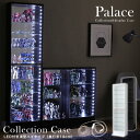 コレクションラック【本体＋LEDライト付き／ハイタイプ・奥行き19cm 幅48.5cm】palace パレス コレクションラック コレクションボード フィギュア ケース 棚 ディスプレイラック ガラス棚 壁面収納【OG】グランディック北欧