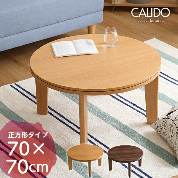 在庫一掃セール★こたつ テーブル 丸型 幅70cm 本体のみ 石英管ヒーター付 リバーシブル天板 省スペース 省エネ 節約 暖房 おしゃれ 円型 北欧 ちゃぶ台 コタツ 炬燵 火燵 一人暮らし【OG】