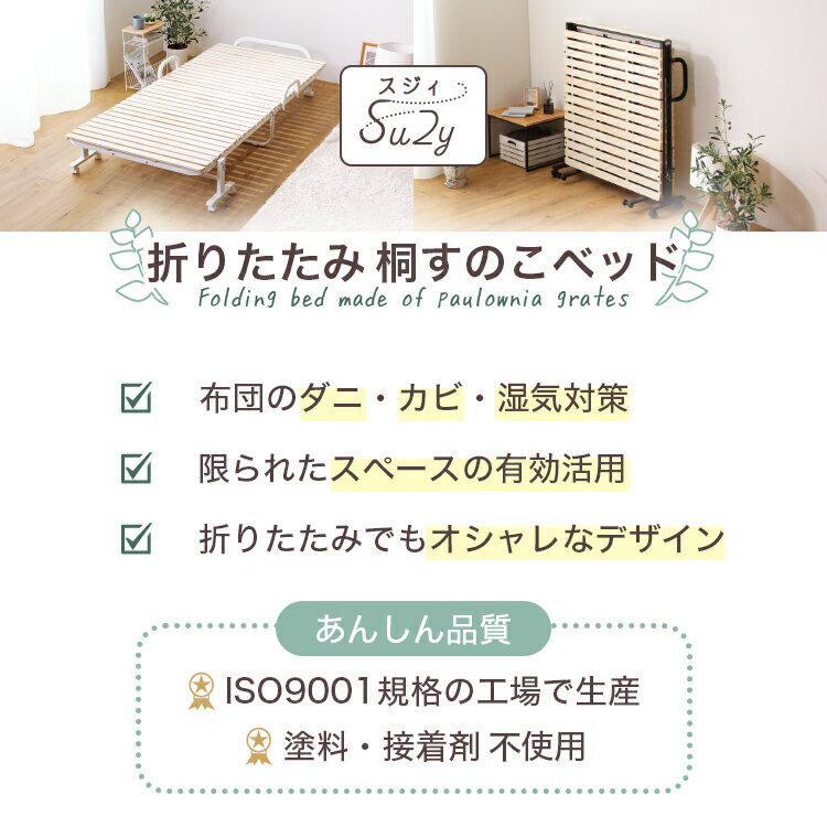 【16・17日限定★全品ポイント5倍】折りたたみ 桐 すのこベッド ワンタッチ折りたた...