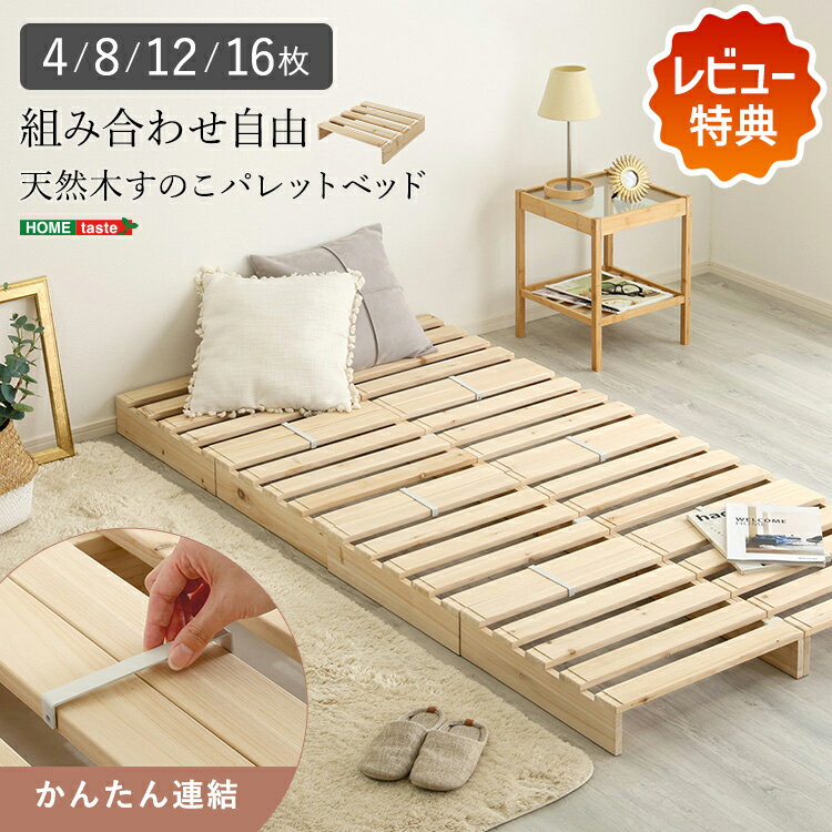乐天商城 - レビュー特典あり パレットベッド すのこベッド ベッドフレーム 天然木 ベッド 組み合わせ自由 ローベッド すのこ 通気性 湿気対策 カビ ロータイプ 敷布団 マットレス対応 1枚約1.5kg 軽量設計 シングル セミダブル ダブル
