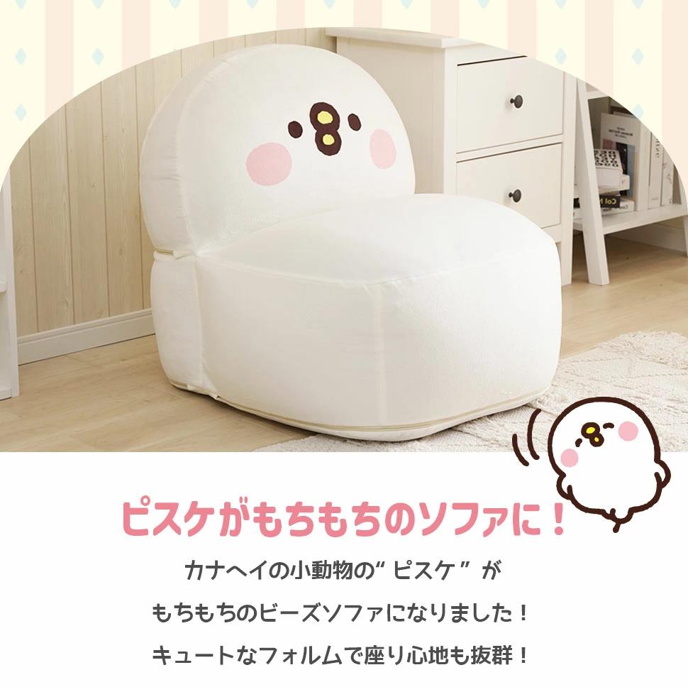 カナヘイ ソファ ソファー ビーズソファ 一人掛け ピスケ pisuke ビーズソファ ビーズクッション カバーリング 洗える 日本製 kanahei キャラクター 特大 グッズ プレゼント ギフト【SI】