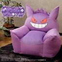 ポケットモンスター ゲンガー ポケモン 一人掛け ソファー ビーズクッション カバーリング 洗える 日本製 gangar pokemon キッズ 子ども部屋 ぬ...