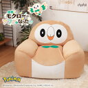 ポケットモンスター モクロー ポケモン 一人掛け ソファー ビーズクッション カバーリング 日本製 mokuroh pokemon キッズ 子ども部屋 ぬいぐる...