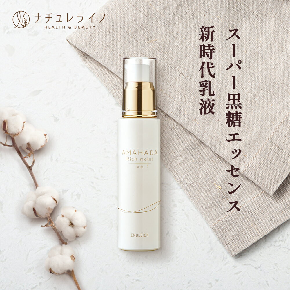 あま肌リッチモイスト 乳液 1本 60ml 