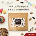 みんなの健康おやつ 100g×2袋 送料無