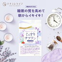 【ぐっすりサフラン】≪楽天ランキング1位≫〈機能性表示食品〉〈送料無料〉1袋 30日分 睡眠 サフラン サプリ メント 質 眠気 改善 眠れる 高品質 粒 錠剤 ハーブ 配合 農薬 添加物 不使用 リラックス 入眠 安眠 快眠 サポート ぐっすり 無 香料 着色