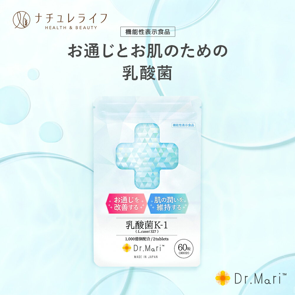 ドクターマリー乳酸菌K-1 機能性表示食品 1袋 30日分 送料無料 乳酸菌 K-1 1000億個 サプリ サプリメント k1 植物性 お米由来 お通じ 便通 改善 肌 潤い 維持 医師 監修 乾燥 保湿 腸 サポート 善玉菌 モイスト