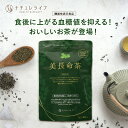 美長命茶 1袋 30包 機能性表示食品 送料無料 長命草 喜界島産 ボタンボウフウ 無添加 お茶 国産 血糖値 下げる 九州産 鹿児島県 ティーバッグ 無着色 ノンカフェイン ポリフェノール 食物繊維 美容 健康 延命草