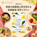 【SALE】金の菊芋 〈楽天ランキング1位〉 1袋 30日分 機能性表示食品 送料無料 菊芋 サプリ