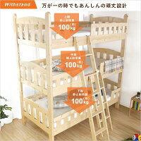 ベッド3段ベッドすのこベッドシングルベッド平柱3段ベッド木製平柱【OG】グランデキッチン
