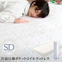 ロール梱包片面仕様ポケットコイルマットレス【Sheera-シェエラ-】セミダブルサイズ(3)