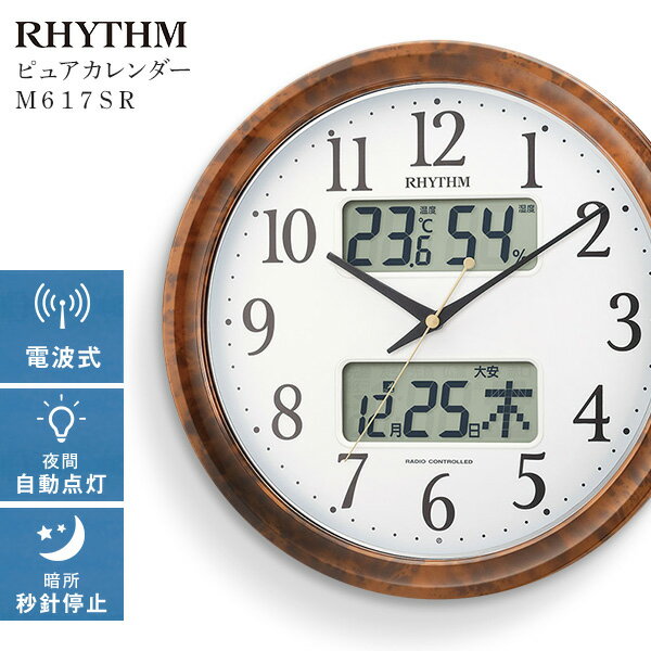 湿度計付き掛け時計（電波時計）カレンダー表示 暗所秒針停止 夜間自動点灯 メーカー保証1年｜ピュアカレンダーM617SR