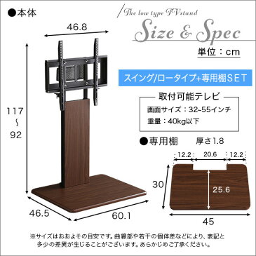 【P10倍＆5％オフクーポン配布中】テレビスタンド ロータイプ 専用棚付き SET 首振り機能 壁寄せテレビ台 32〜55インチ対応 テレビ台 おしゃれ 自立式 震度7耐震試験済み 省スペース モダン キャスターなし 固定タイプ 【OG】Gキッチン