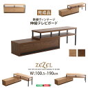 完成品ヴィンテージ伸縮テレビ台【ZEZEL-ジゼル-】【SZ】