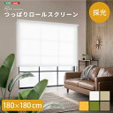 【素材】 ポリエステル100％ 【商品サイズ】 180×180cm 【商品重量】 3.0kg 【梱包サイズ】 W8×D6×H200cm 【梱包重量】 3.2kg 【生産国】 中国 【カラー】 ホワイト、ベージュ、ブラウン、グリーン、イエロー 【その他】 取付可能幅：30-180cm