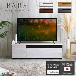 テレビ台 完成品 日本製 120cm幅 54型まで対応【BARS-バース-】 国産 テレビボード 木目調 TVラック テレビラック ローボード 収納 棚 TV台 TVボード 日本製 配線スマート 木製 高級感 おしゃれ 一人暮らし ナチュラル ホワイト