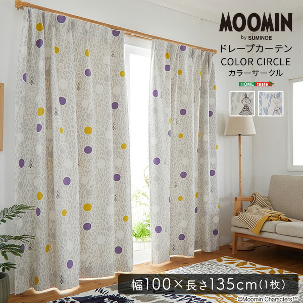 MOOMIN/ムーミン　ドレープカーテン　100×135cm×1枚