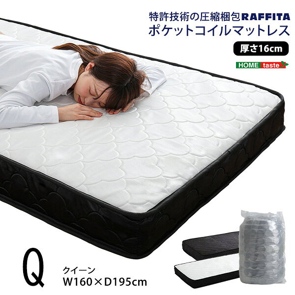 樂天商城 - ＼エントリーで＋P10倍★マラソン限定／ 【LINE友達で300円OFF】特許技術の圧縮梱包 ポケットコイルマットレス(クイーン)