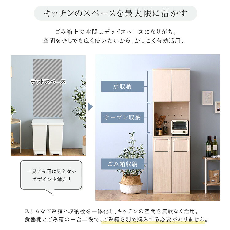 【マラソン限定★全品P8倍】さわやかな ごみ箱一体型食器棚 ごみ箱2つタイプ 食器棚 スリム 隙間収納 オープン収納 扉収納 ゴミ箱収納 可動棚 家電 炊飯器 レンジ トースター ブラウン ナチュラル モダン 北欧 シンプル [2]