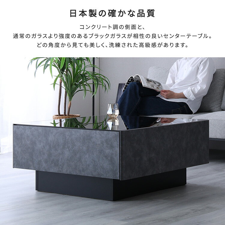 ＼全品P15倍★5と0のつく日限定/ センターテーブル 幅90cm 90×90 正方形 リビング テーブル コンクリート調 クール スタイリッシュ モダン グレー 完成品 収納付き ガラストップ 日本製 高級感 黒 ブラック【Cray-クレイ-】 [3]