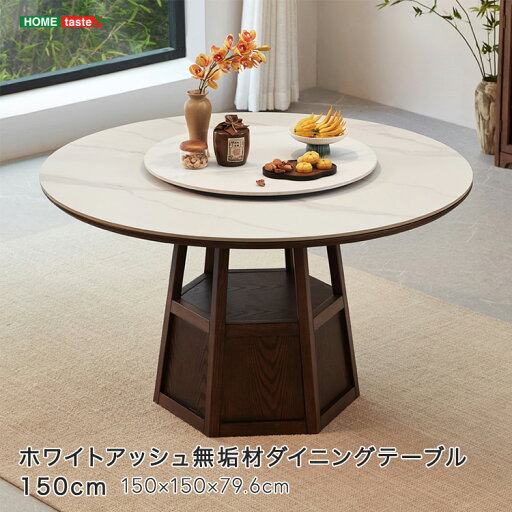 ホワイトアッシュ無垢材ダイニングテーブル 150cm ホワイトアッシュ無垢材ダイニングテーブル 150cm