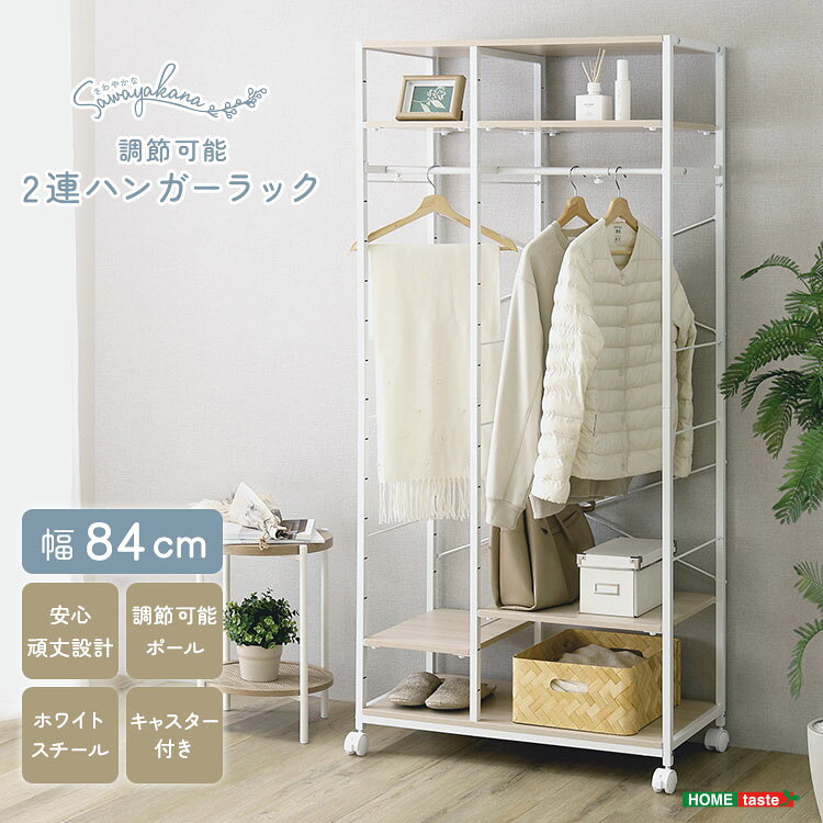 樂天商城 - ＼エントリーで＋P10倍★マラソン限定／ 【LINE友達で300円OFF】さわやかな 調節可能2連ハンガーラック