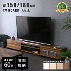 【あす楽】テレビ台 テレビボード 150cm 180cm おしゃれ 西海岸 男前 モダン ヴィンテージ ブルックリン リビング TVボード テレビボード TV台 ローボード オープン収納 オープンラック 背面収納 一人暮らし 32v 42v 46v 49v 52v IASI