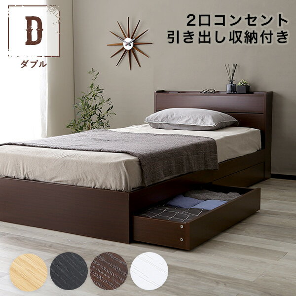 【あす楽】ダブルベッド ベッド ダブル 宮付き チェストベット ベッドフレーム シンプル ベッド ベッド下収納 収納付き 収納 おしゃれ 北欧 ヴィンテージ コンセント 引き出し 大容量 収納 キャスター 【OG】IASIのサムネイル