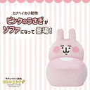 カナヘイ ソファ ソファー ビーズソファ 一人掛け ウサギ ビーズソファ ビーズクッション カバーリング 洗える 日本製 kanahei キャラクター 特大 グ...